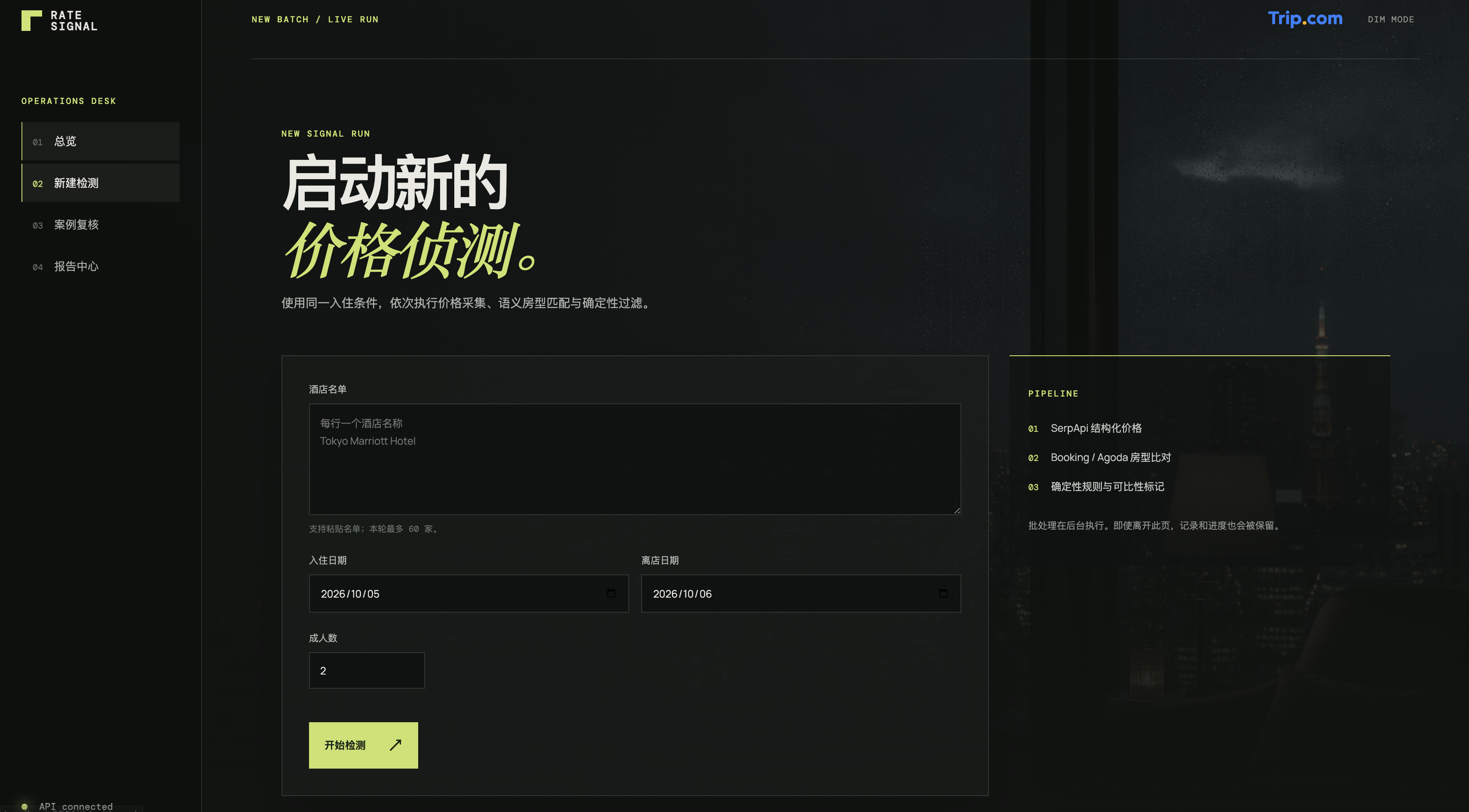 Rate Signal 新建价格侦测页面